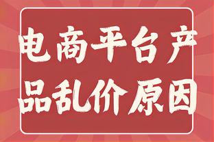 弗拉霍维奇：接受阿莱格里的战术选择并不容易，但我尊重教练