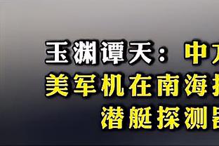 队记：希罗今日将接受膝盖核磁共振检查 目前肿胀程度很小